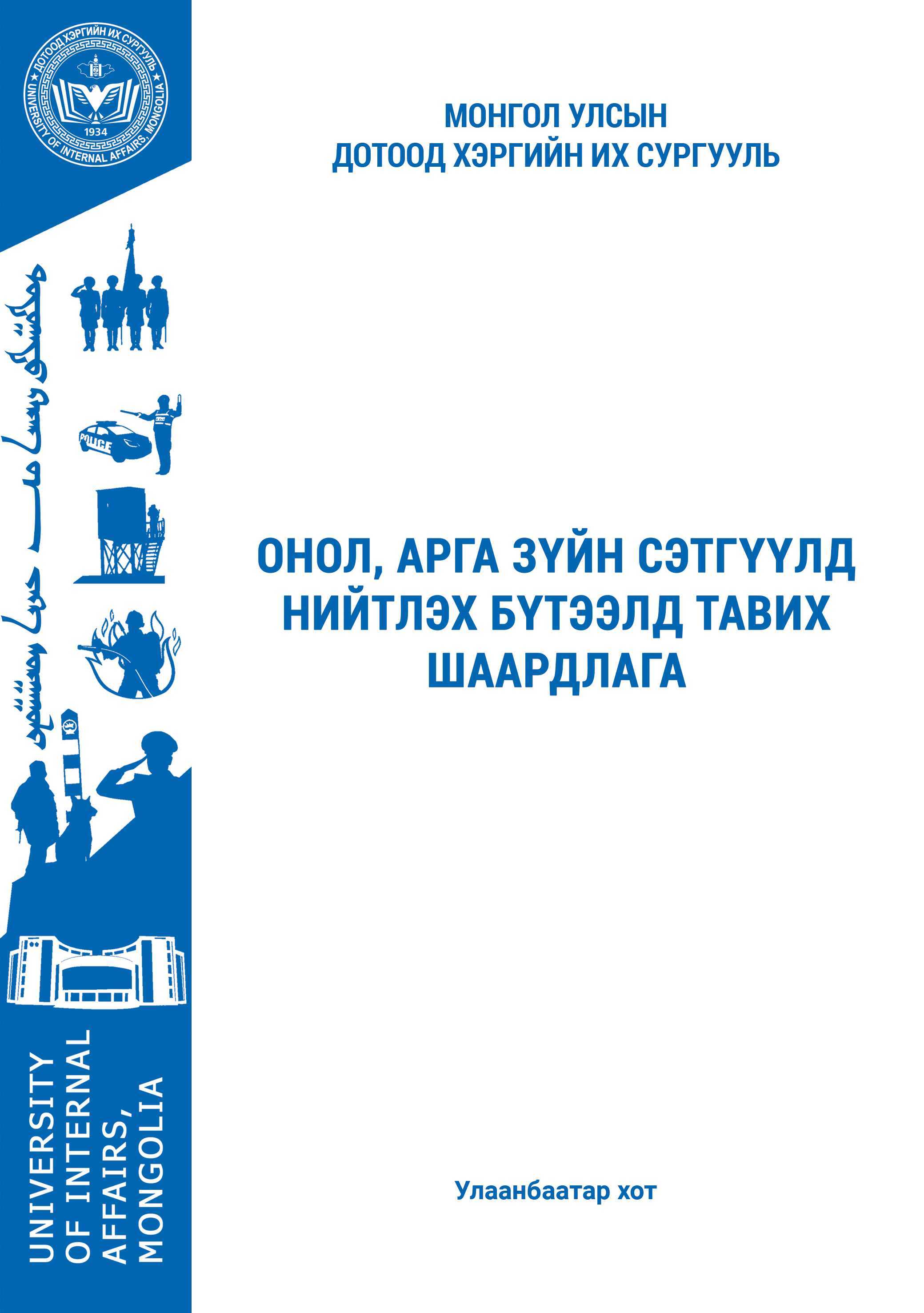 Онол, арга зүйн сэтгүүл